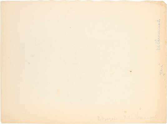 Свешников Иван Иванович. Таня. В Одинцово